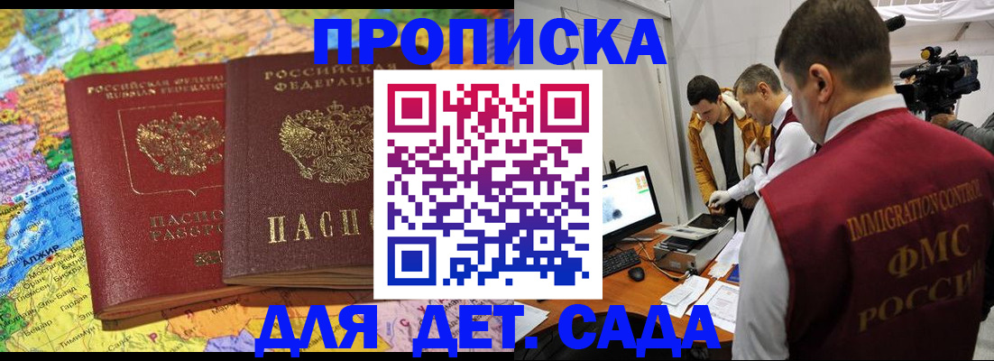 прописка в квартире в Симферополе
