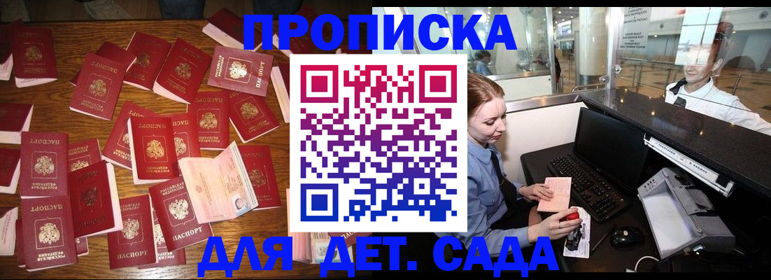 прописка для школы в Симферополе