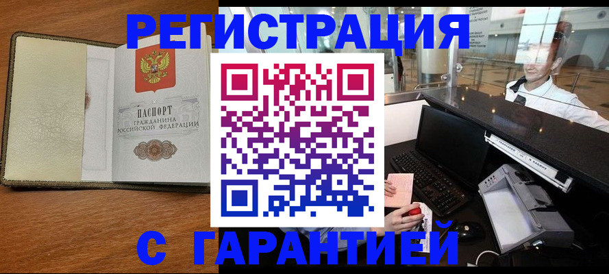 прописка ребенка в Симферополе