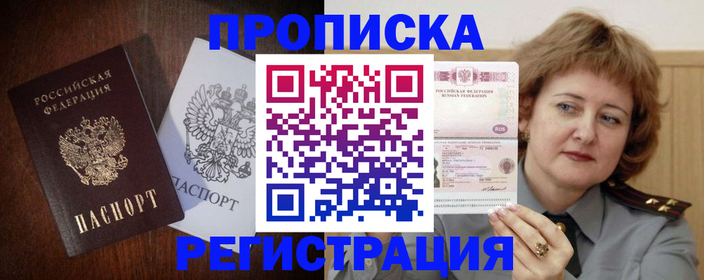 прописка для кредита в Симферополе