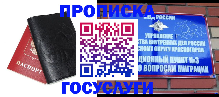 купить прописку в Симферополе
